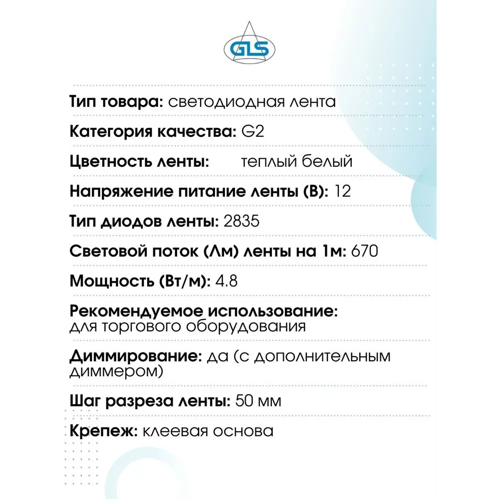 Фото 5 Светодиодная лента Gls D22132 60 диод/м 4.8 Вт/м 12 В IP20 5 м теплый белый свет