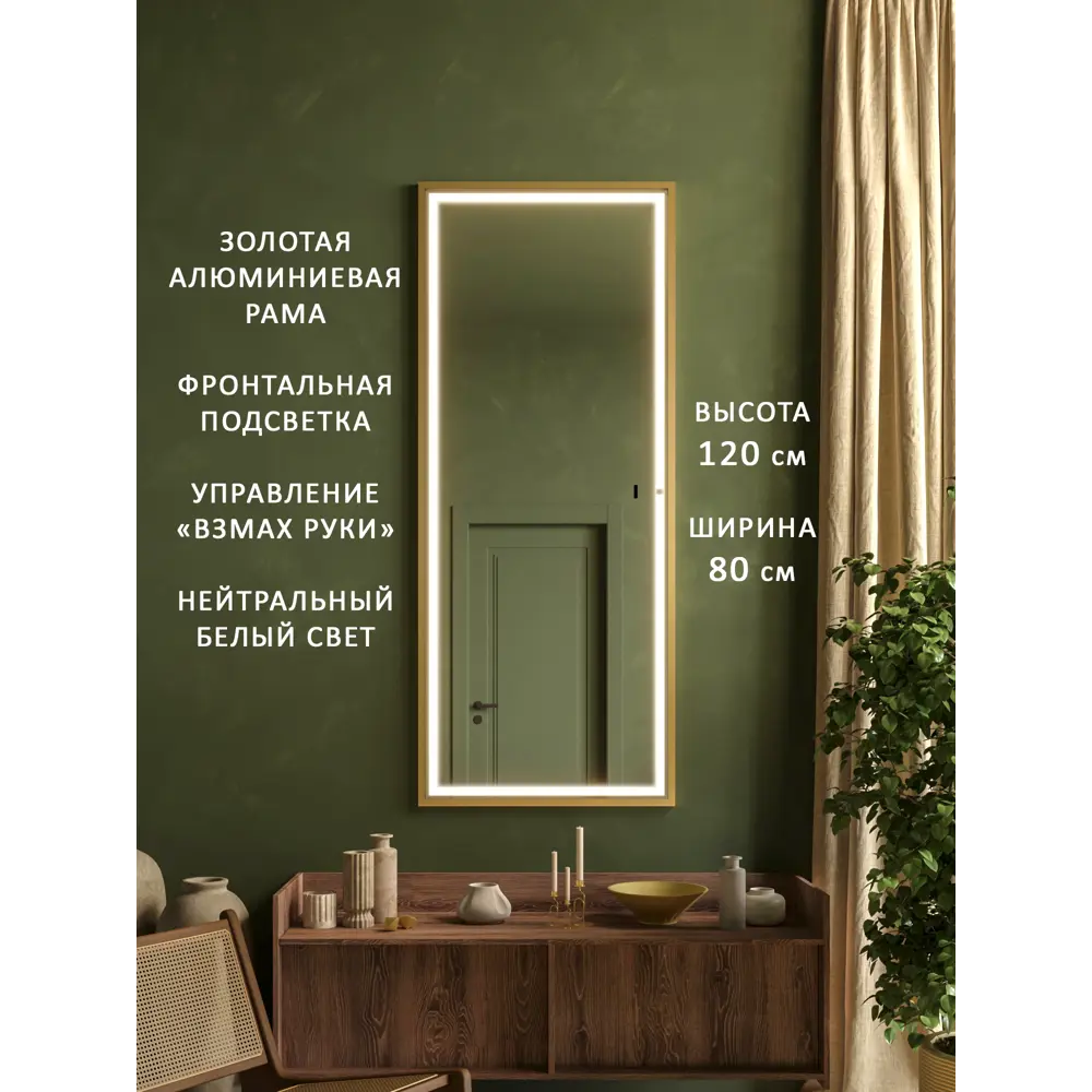 Фото Интерьерное зеркало Alias qrf1208022g 80x120 см