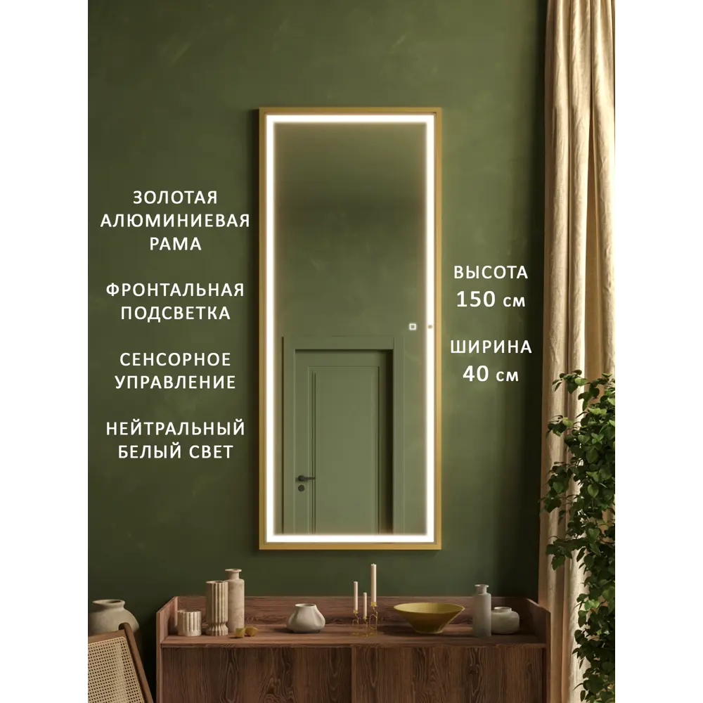 Фото Интерьерное зеркало Alias qrf150402g 40x150 см