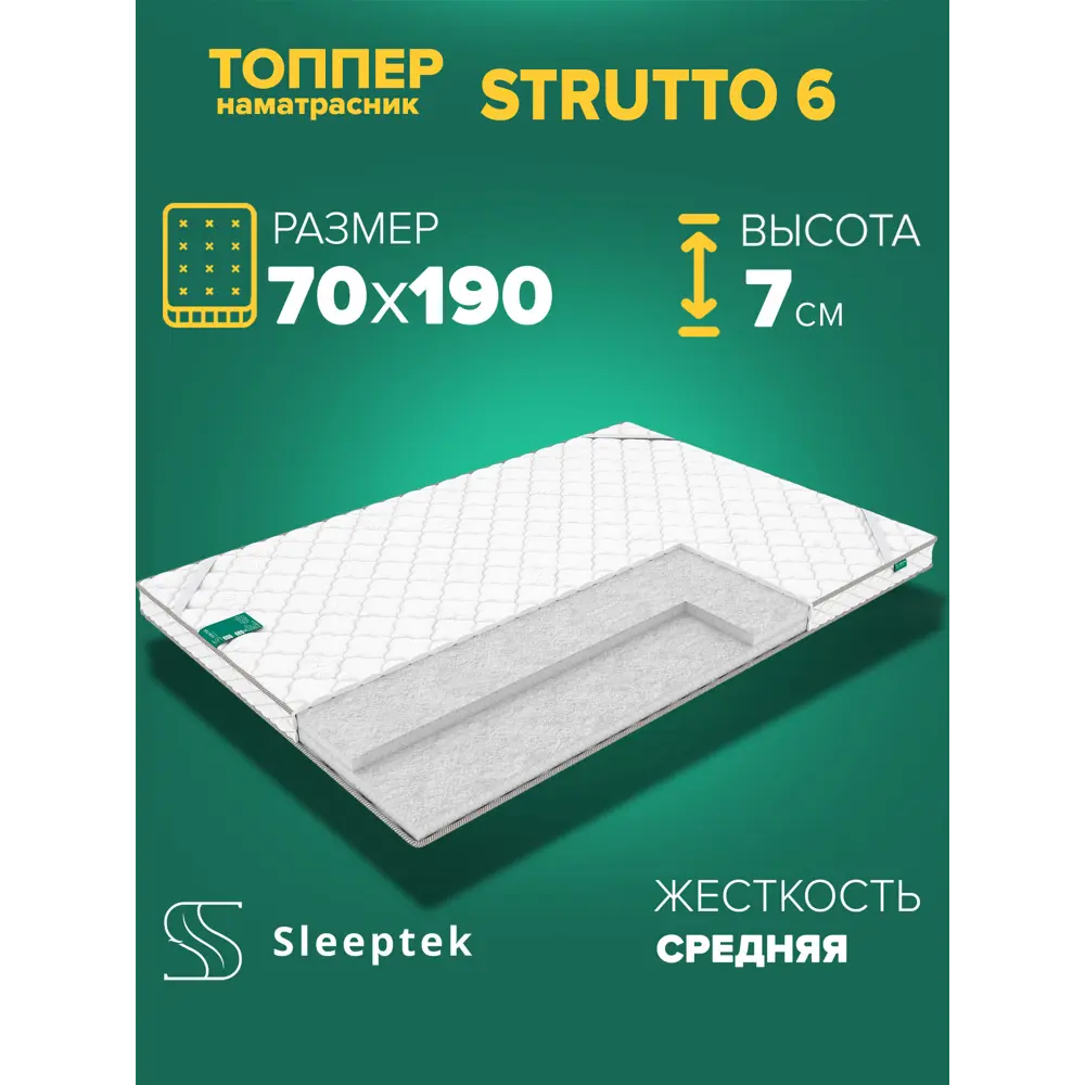 Фото Матрас Sleeptek Strutto 70x190x7 см беспружинный 1-спальный Фото Матрас Sleeptek Strutto 70x190x7 см беспружинный 1-спальный