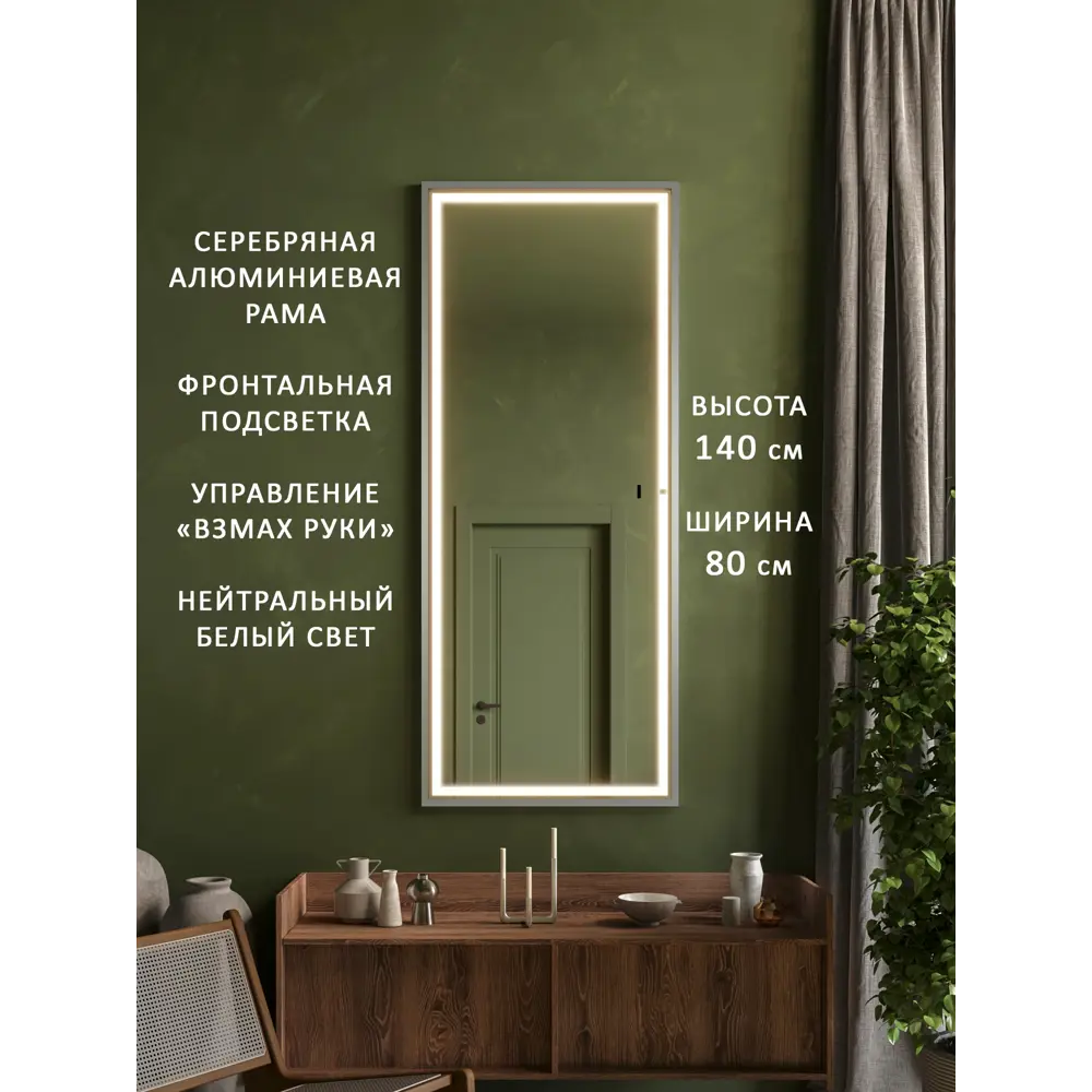 Фото Интерьерное зеркало Alias qrf1408022s 80x140 см