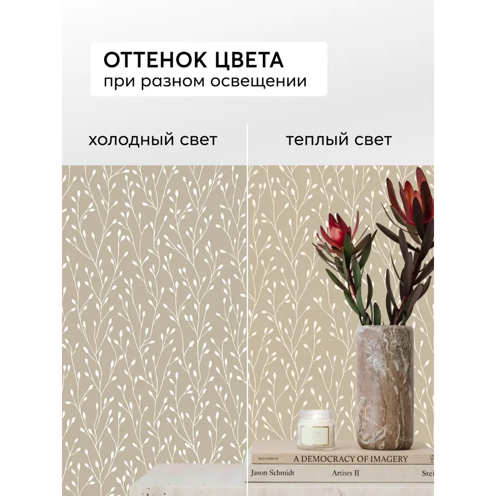 Фото 9 Обои флизелиновые Flizelini 1.07 м цвет 2072-62 - веточки на бежевом 2072-62 Фото 9 Обои флизелиновые Flizelini 1.07 м цвет 2072-62 - веточки на бежевом 2072-62