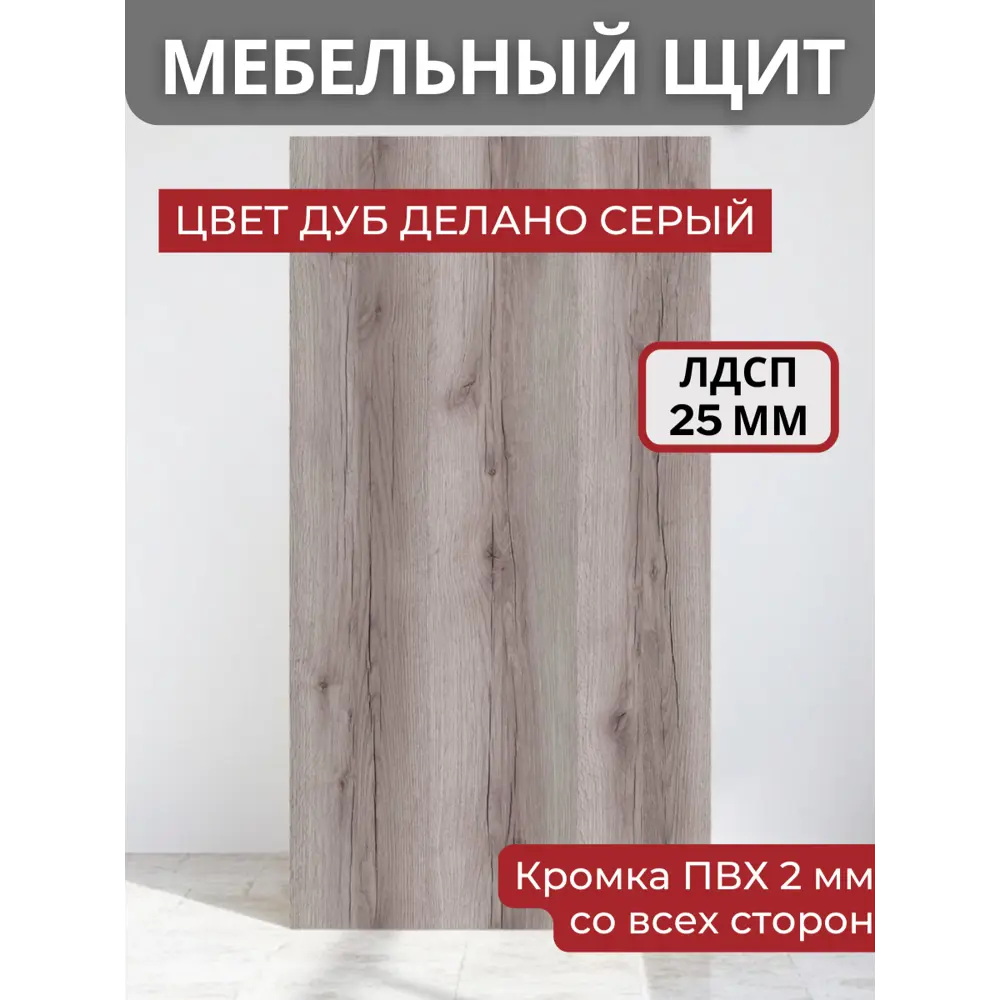 Фото Мебельная панель ЛДСП 70x55x25 мм цвет дуб делано серый Фото Мебельная панель ЛДСП 70x55x25 мм цвет дуб делано серый