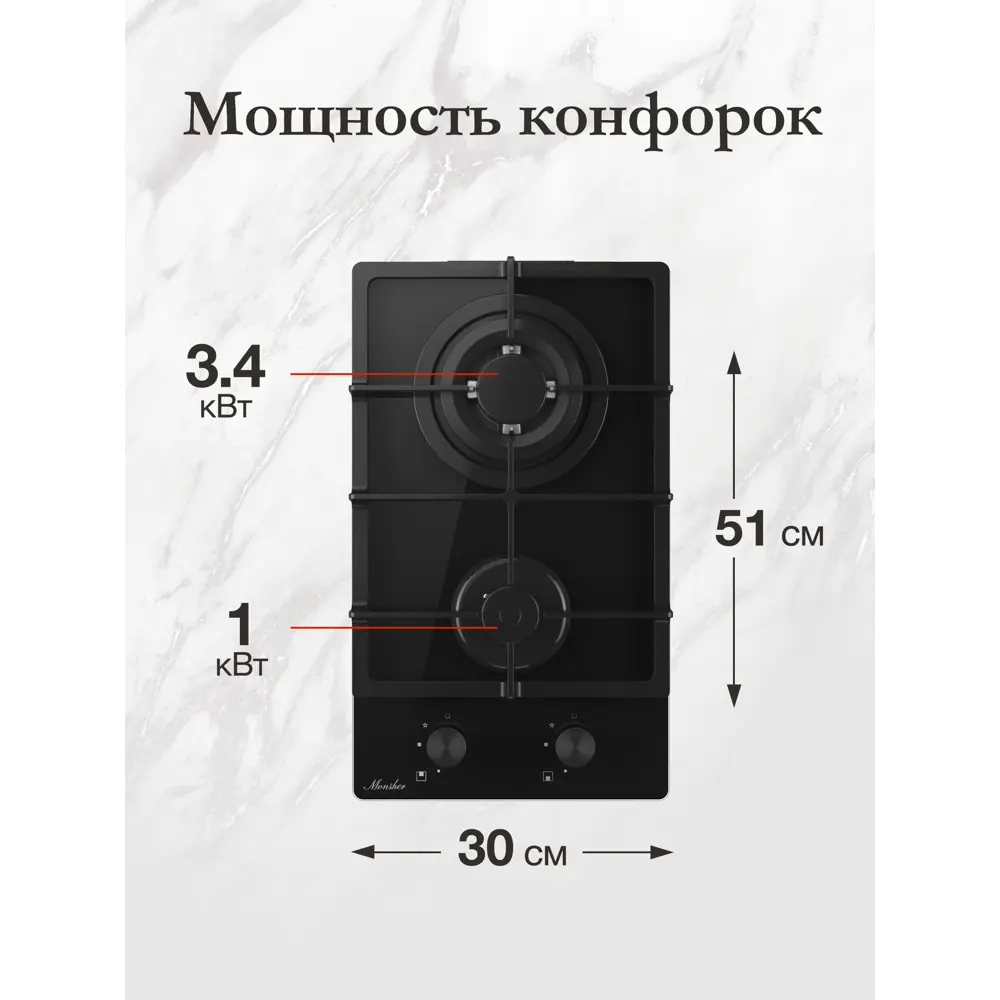 Фото 7 Газовая варочная панель Monsher MGG 33 Noir 30 см 2 конфорки цвет черный Фото 7 Газовая варочная панель Monsher MGG 33 Noir 30 см 2 конфорки цвет черный