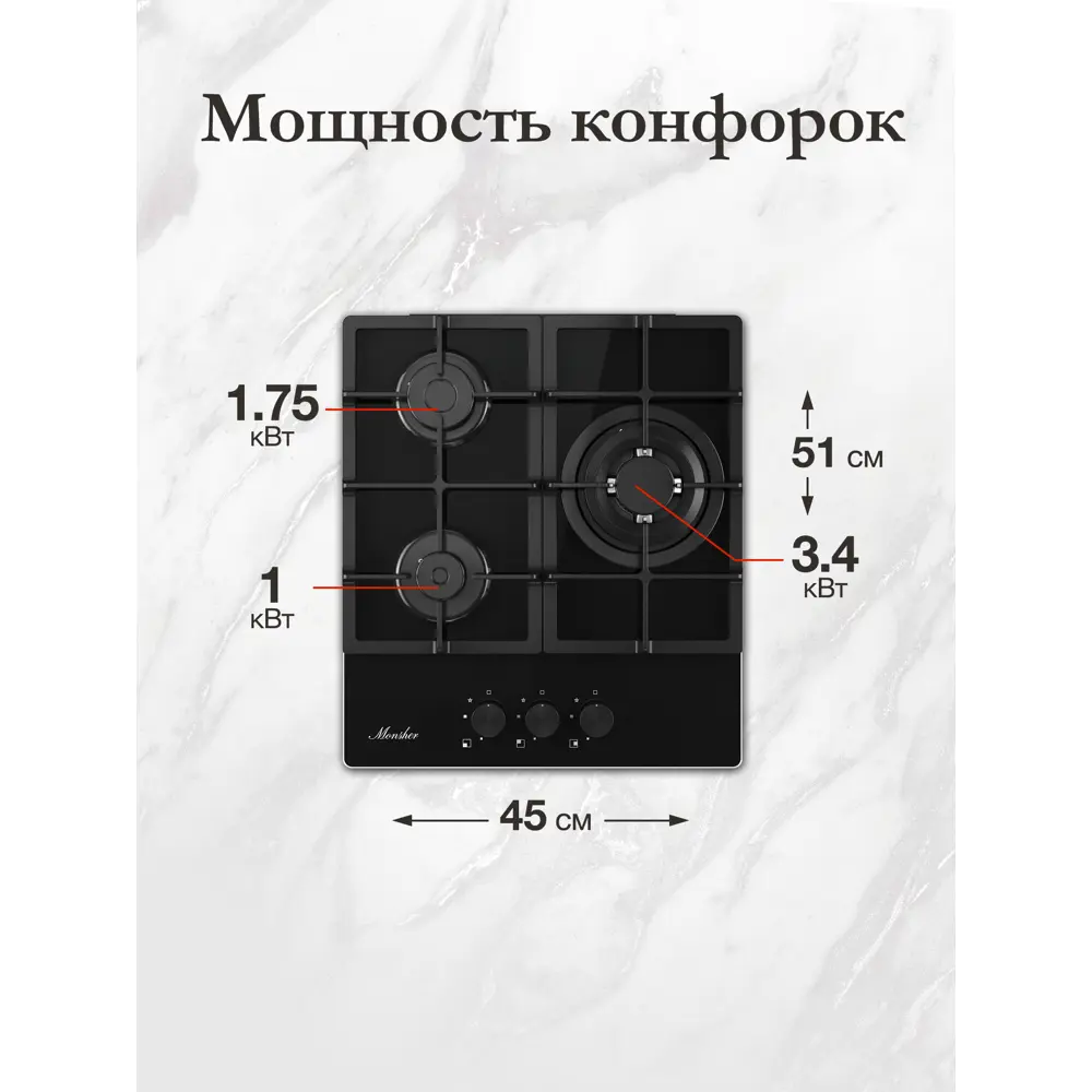 Фото 7 Газовая варочная панель Monsher MGG 43 Noir 45 см 3 конфорки цвет Черный Фото 7 Газовая варочная панель Monsher MGG 43 Noir 45 см 3 конфорки цвет Черный
