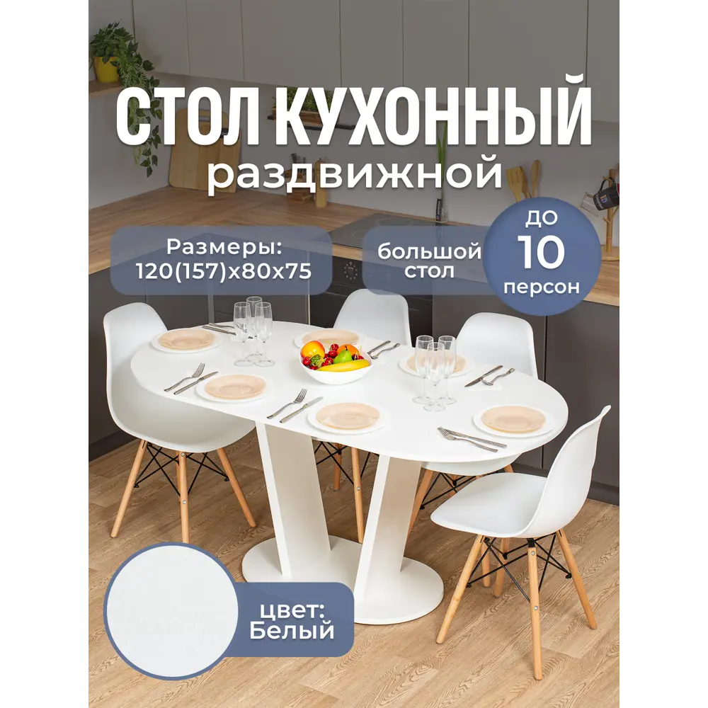 Фото Кухонный стол овальный Домотека 9230 120x80 см лдсп цвет белый Фото Кухонный стол овальный Домотека 9230 120x80 см лдсп цвет белый