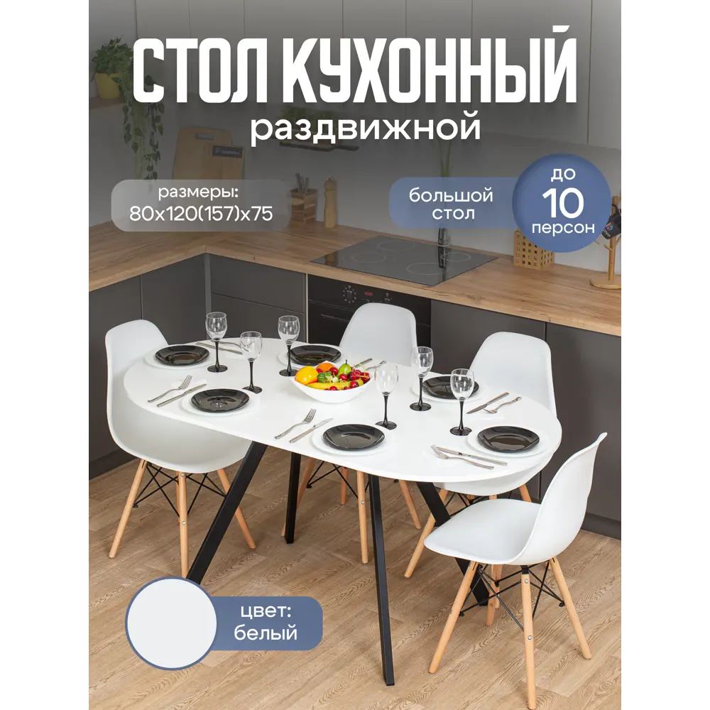 Фото Кухонный стол овальный Домотека 9176 120x80 см лдсп цвет белый Фото Кухонный стол овальный Домотека 9176 120x80 см лдсп цвет белый
