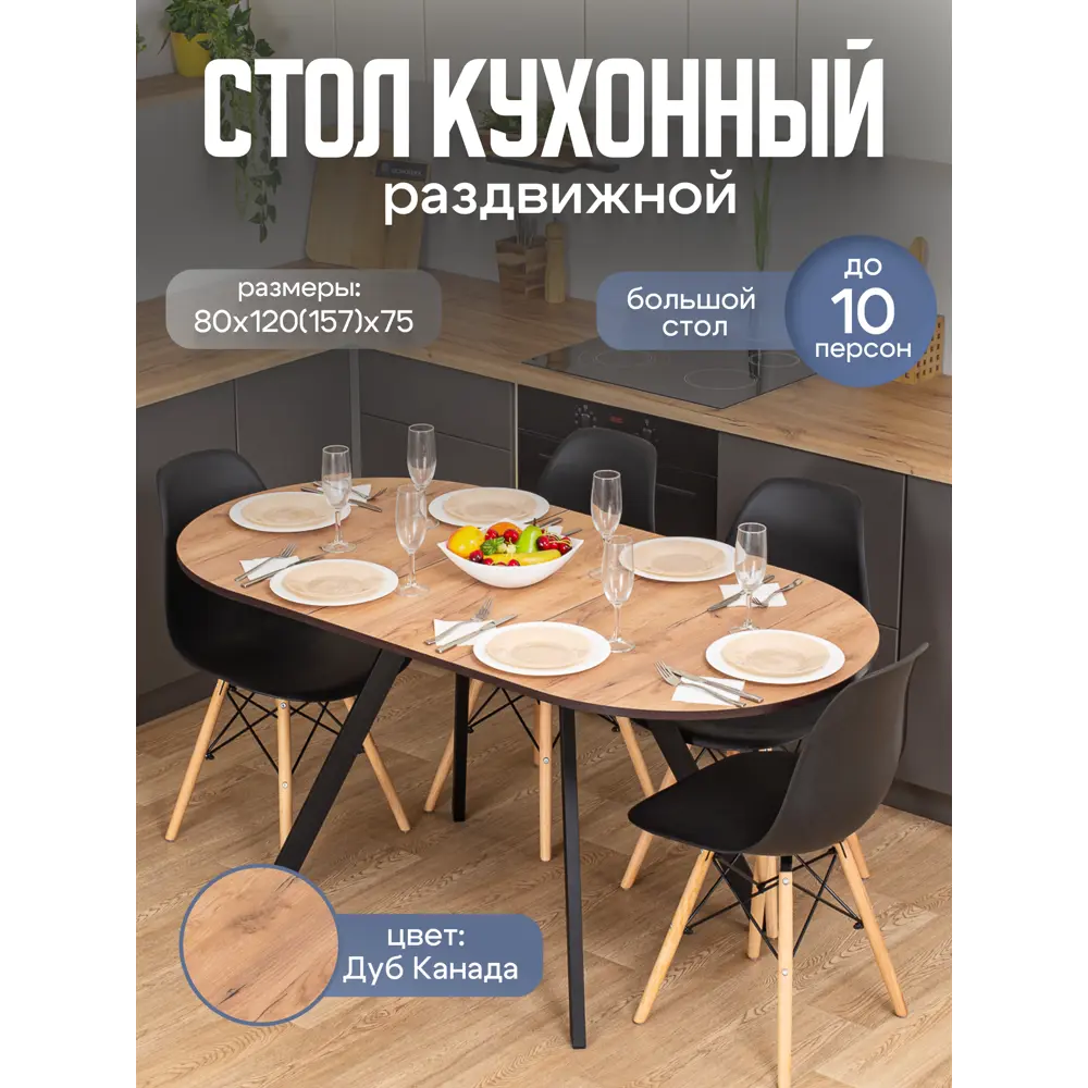 Фото Кухонный стол овальный Домотека 9177 120x80 см лдсп цвет дуб канада Фото Кухонный стол овальный Домотека 9177 120x80 см лдсп цвет дуб канада