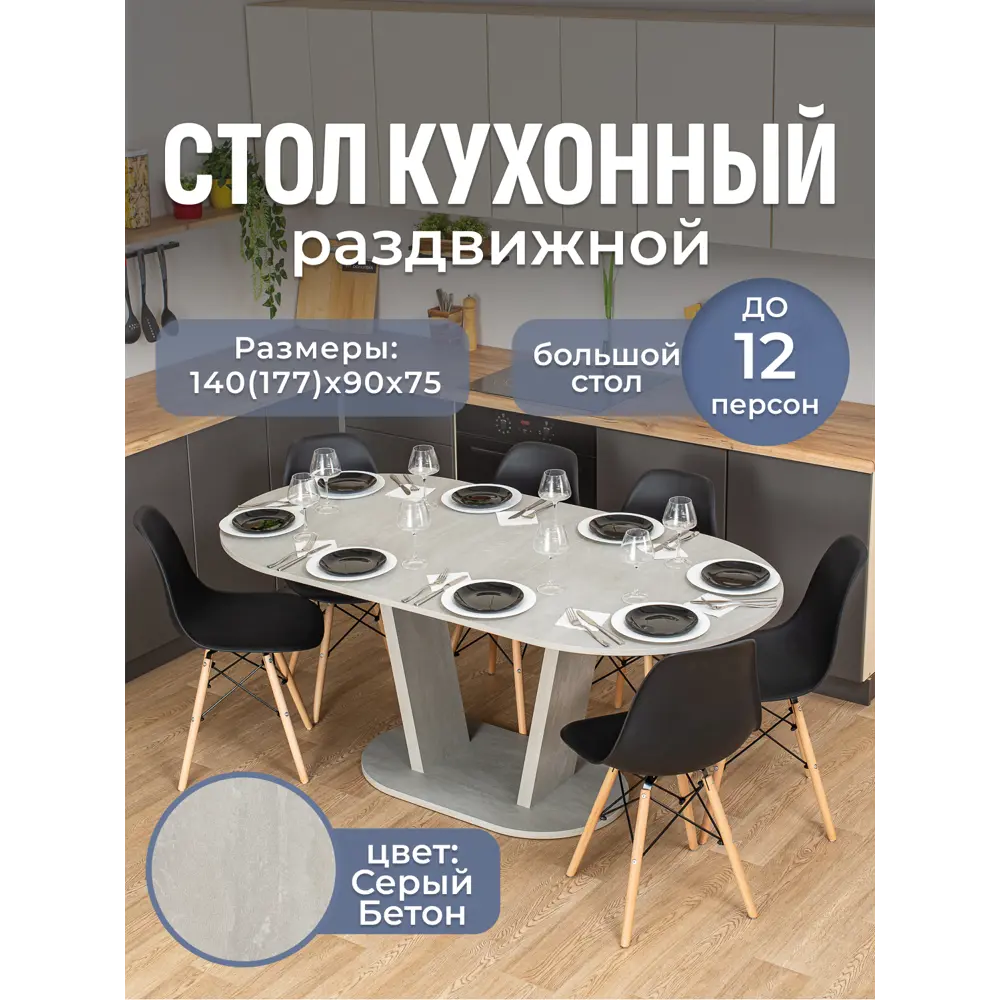Фото Кухонный стол овальный Домотека 9255 140x90 см лдсп цвет серый Фото Кухонный стол овальный Домотека 9255 140x90 см лдсп цвет серый