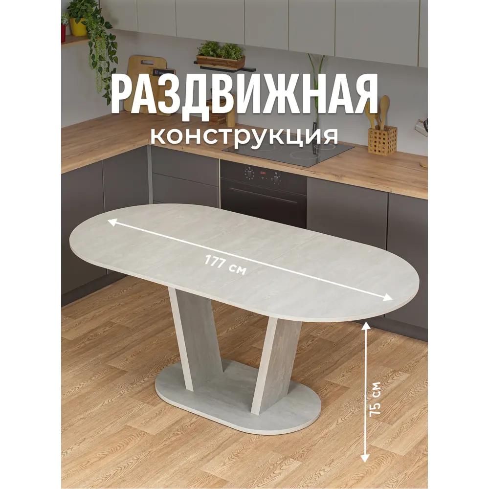 Фото 3 Кухонный стол овальный Домотека 9255 140x90 см лдсп цвет серый Фото 3 Кухонный стол овальный Домотека 9255 140x90 см лдсп цвет серый