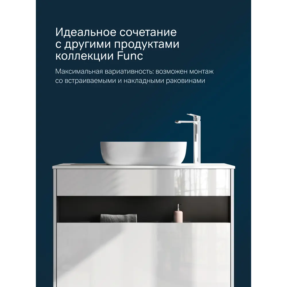 Фото 7 Тумба с раковиной и столешницей в ванную AM.PM Func 100 см накладная раковина 51 см белый глянец Фото 7 Тумба с раковиной и столешницей в ванную AM.PM Func 100 см накладная раковина 51 см белый глянец