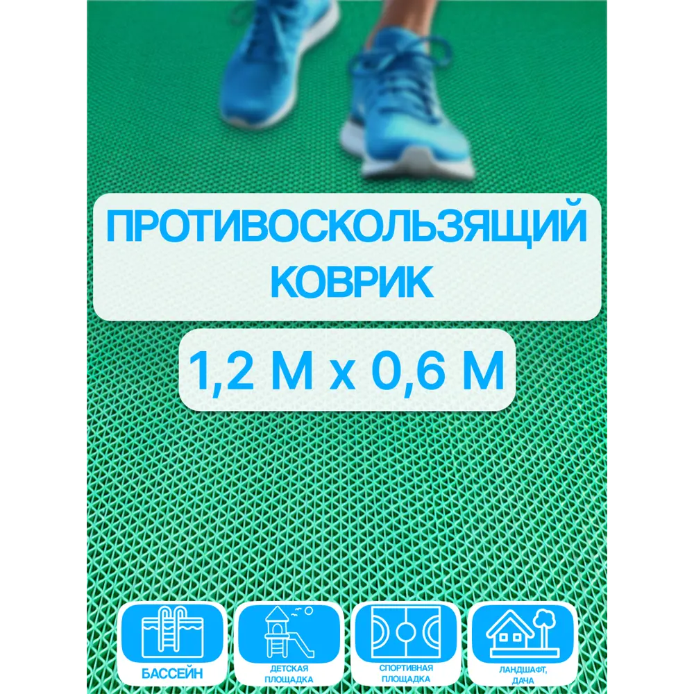Фото Дорожка Зиг Заг 4.5 мм 1.2х0.6 м зеленый Фото Дорожка Зиг Заг 4.5 мм 1.2х0.6 м зеленый