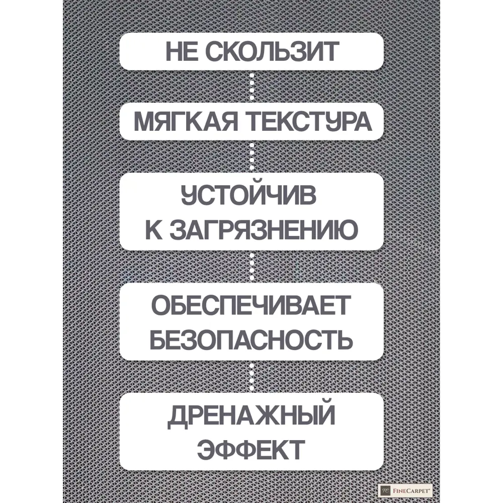 Фото 3 Дорожка Зиг Заг 4.5 мм 0.9х1 м серый Фото 3 Дорожка Зиг Заг 4.5 мм 0.9х1 м серый