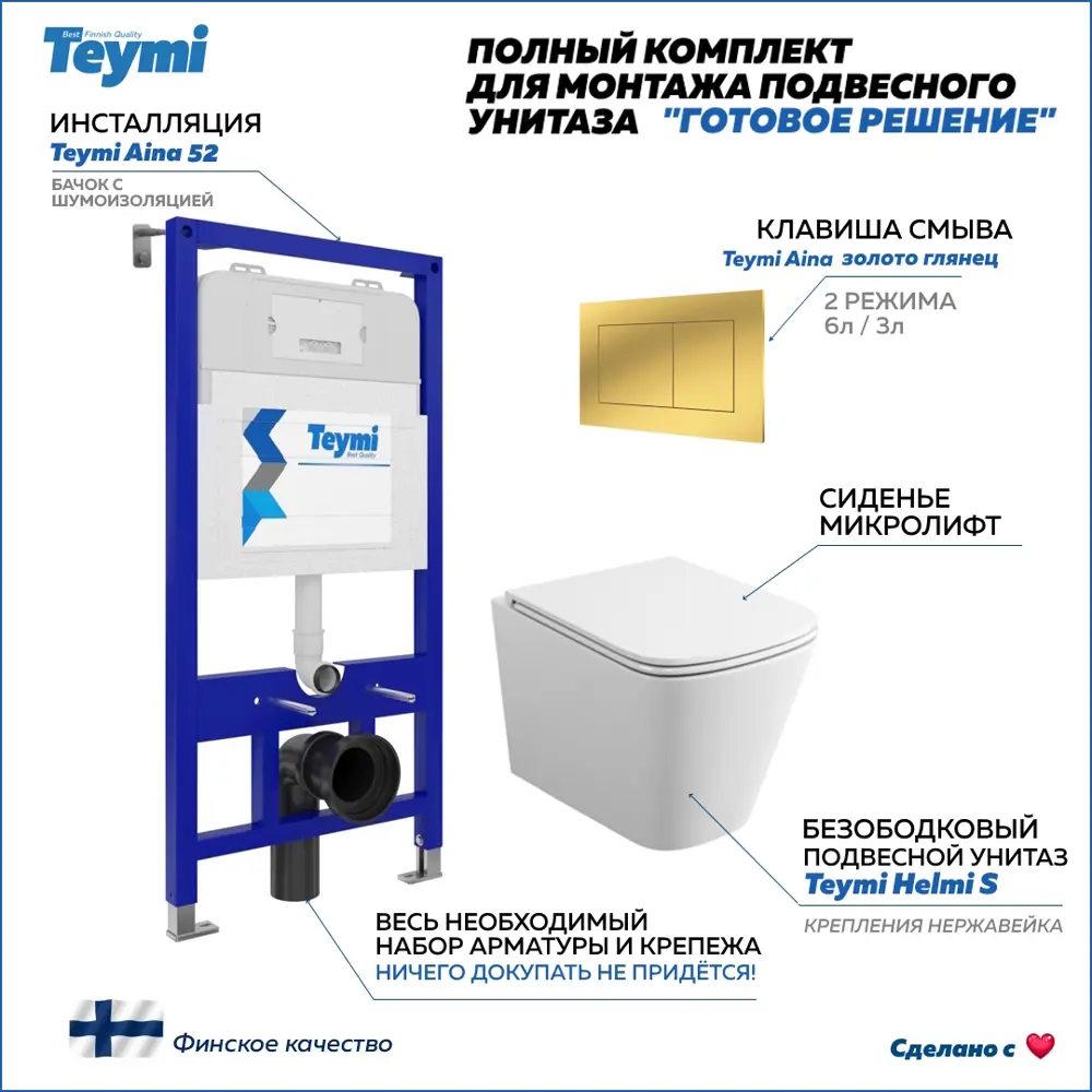 Фото Инсталляция с унитазом комплект 5 в 1 Teymi F16066 унитаз подвесной безободковый Helmi S кнопка золото Фото Инсталляция с унитазом комплект 5 в 1 Teymi F16066 унитаз подвесной безободковый Helmi S кнопка золото