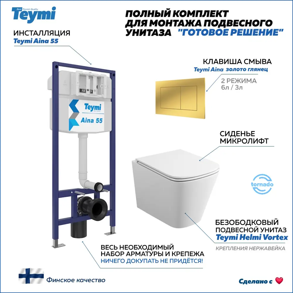 Фото Инсталляция с унитазом комплект 5 в 1 Teymi F16071 унитаз подвесной безободковый торнадо Helmi Vortex кнопка золото Фото Инсталляция с унитазом комплект 5 в 1 Teymi F16071 унитаз подвесной безободковый торнадо Helmi Vortex кнопка золото