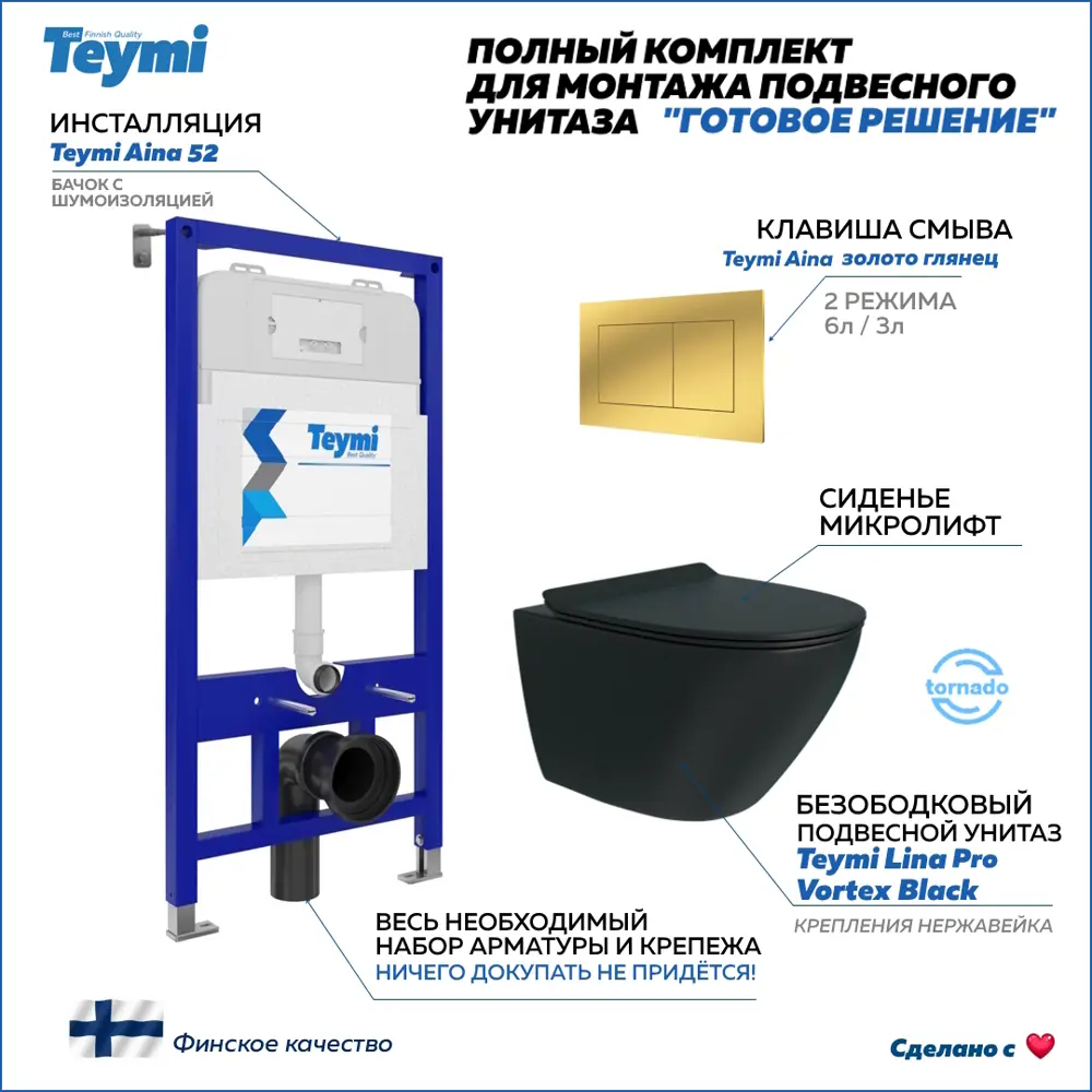 Фото Инсталляция с унитазом комплект 5 в 1 Teymi F16096 унитаз подвесной безободковый торнадо черный Lina Pro Vortex Black кнопка золото Фото Инсталляция с унитазом комплект 5 в 1 Teymi F16096 унитаз подвесной безободковый торнадо черный Lina Pro Vortex Black кнопка золото