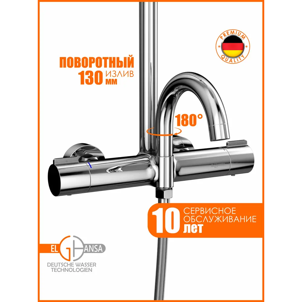 Фото 4 Душевая система Elghansa 6747157-2X с термостатом, 3 режимная цвет хром Фото 4 Душевая система Elghansa 6747157-2X с термостатом, 3 режимная цвет хром