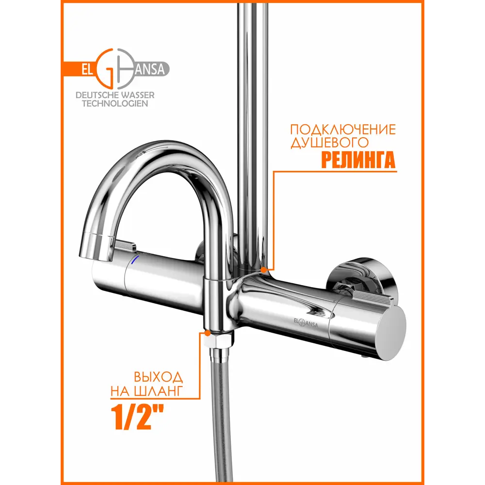 Фото 2 Душевая система Elghansa 6747157-2X с термостатом, 3 режимная цвет хром Фото 2 Душевая система Elghansa 6747157-2X с термостатом, 3 режимная цвет хром