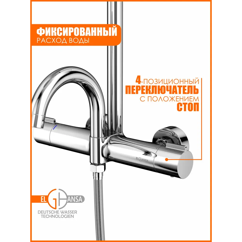 Фото 6 Душевая система Elghansa 6747157-2X с термостатом, 3 режимная цвет хром Фото 6 Душевая система Elghansa 6747157-2X с термостатом, 3 режимная цвет хром