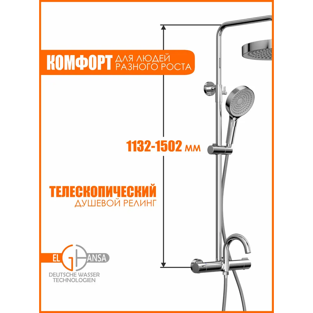 Фото 11 Душевая система Elghansa 6747157-2X с термостатом, 3 режимная цвет хром Фото 11 Душевая система Elghansa 6747157-2X с термостатом, 3 режимная цвет хром