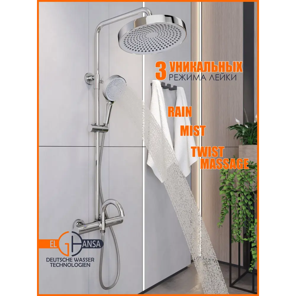 Фото 13 Душевая система Elghansa 6747157-2X с термостатом, 3 режимная цвет хром Фото 13 Душевая система Elghansa 6747157-2X с термостатом, 3 режимная цвет хром