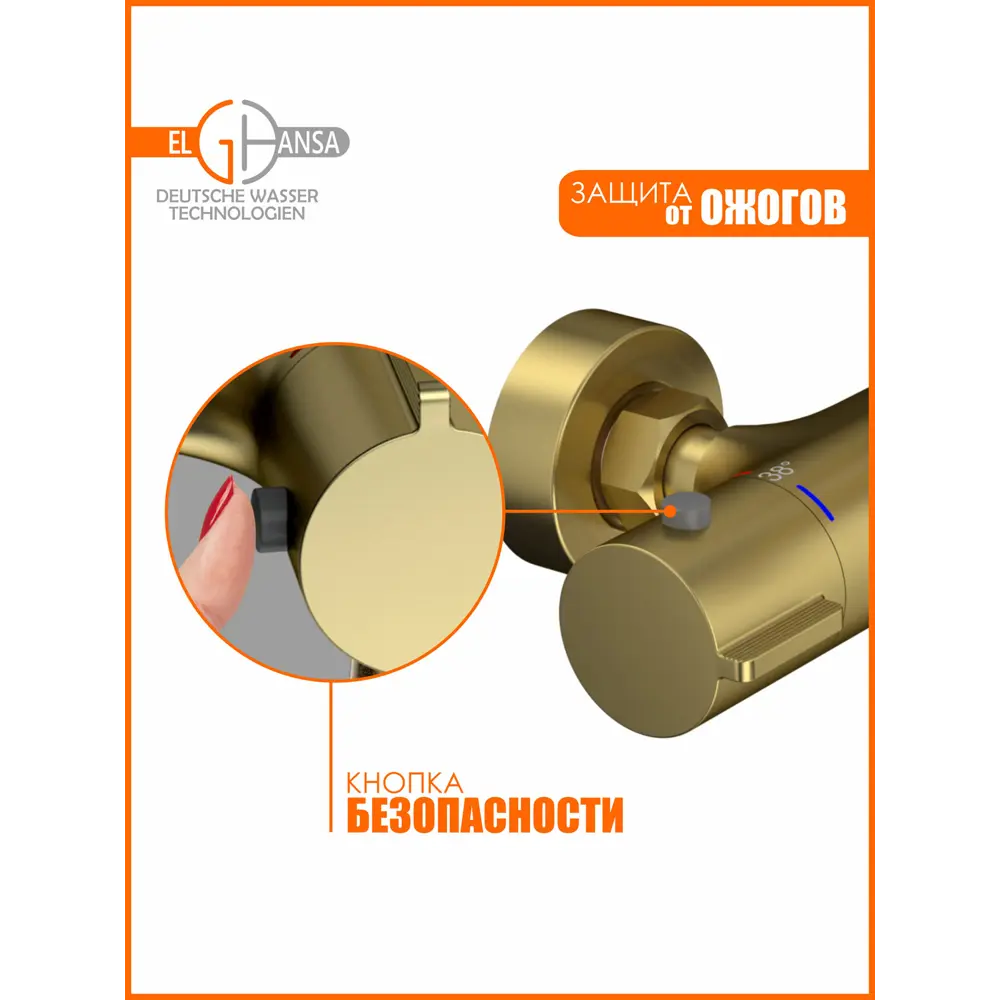 Фото 16 Душевая система Elghansa 6747157-2X-MattGold с термостатом, 3 режимная цвет матовое золото