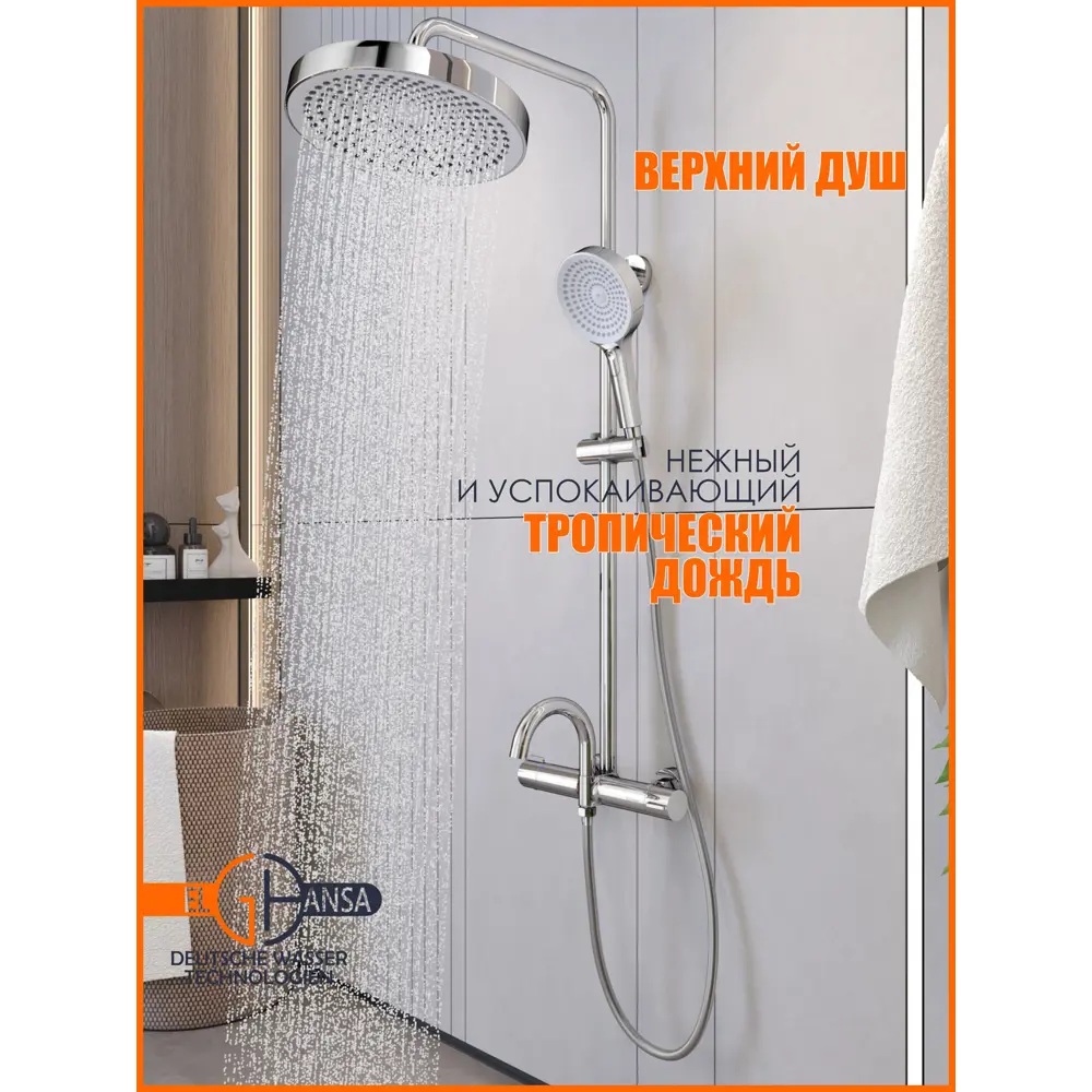 Фото 14 Душевая система Elghansa 6747157-2X с термостатом, 3 режимная цвет хром Фото 14 Душевая система Elghansa 6747157-2X с термостатом, 3 режимная цвет хром