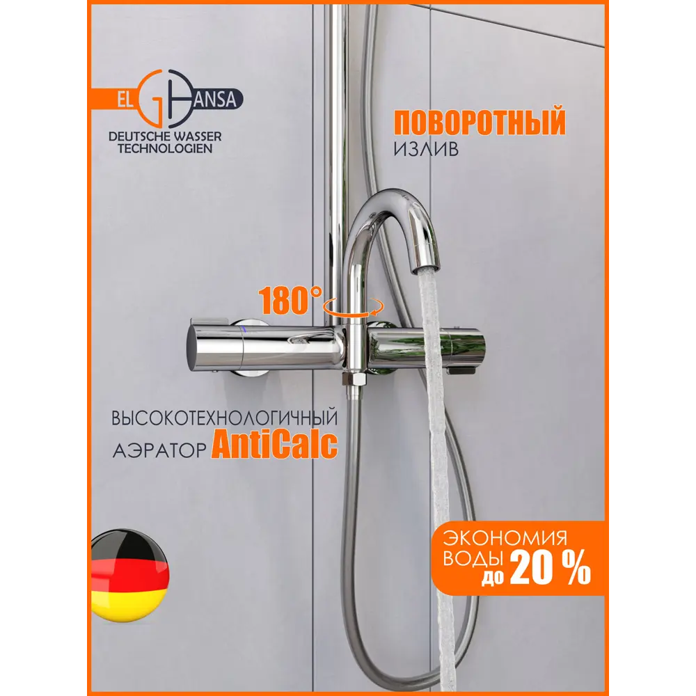 Фото 15 Душевая система Elghansa 6747157-2X с термостатом, 3 режимная цвет хром Фото 15 Душевая система Elghansa 6747157-2X с термостатом, 3 режимная цвет хром