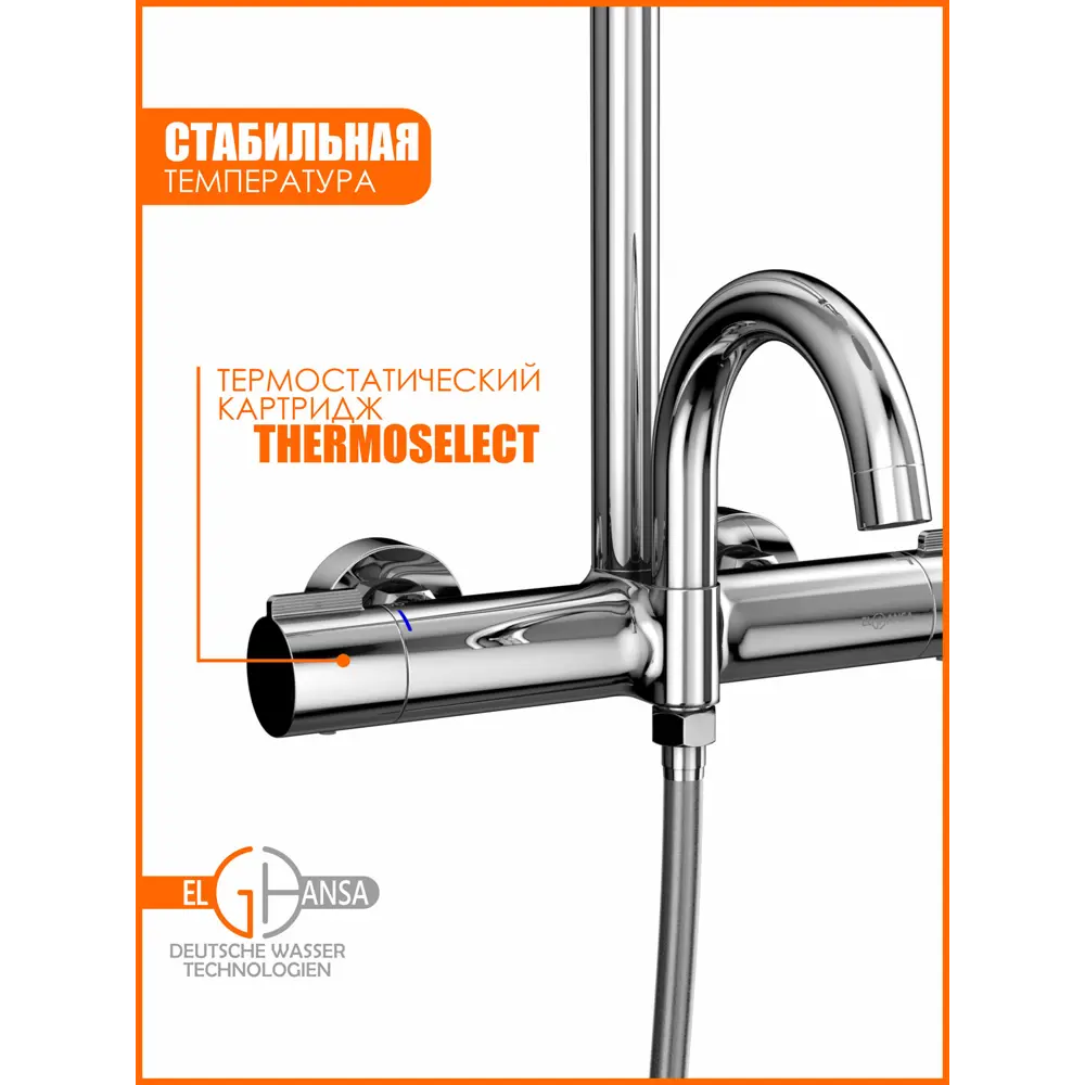 Фото 5 Душевая система Elghansa 6747157-2X с термостатом, 3 режимная цвет хром Фото 5 Душевая система Elghansa 6747157-2X с термостатом, 3 режимная цвет хром