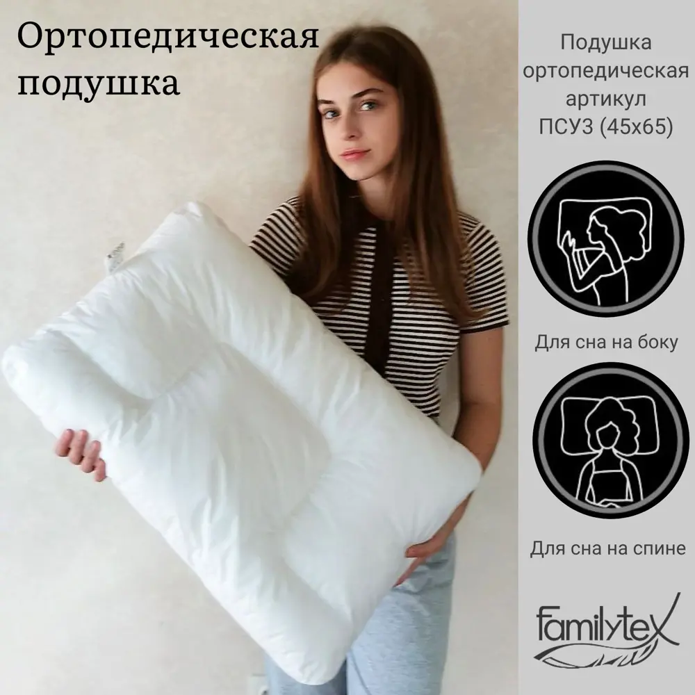Фото 2 Подушка анатомическая Familytex 65x45. искусственный пух ПСУ3(45x65) Фото 2 Подушка анатомическая Familytex 65x45. искусственный пух ПСУ3(45x65)