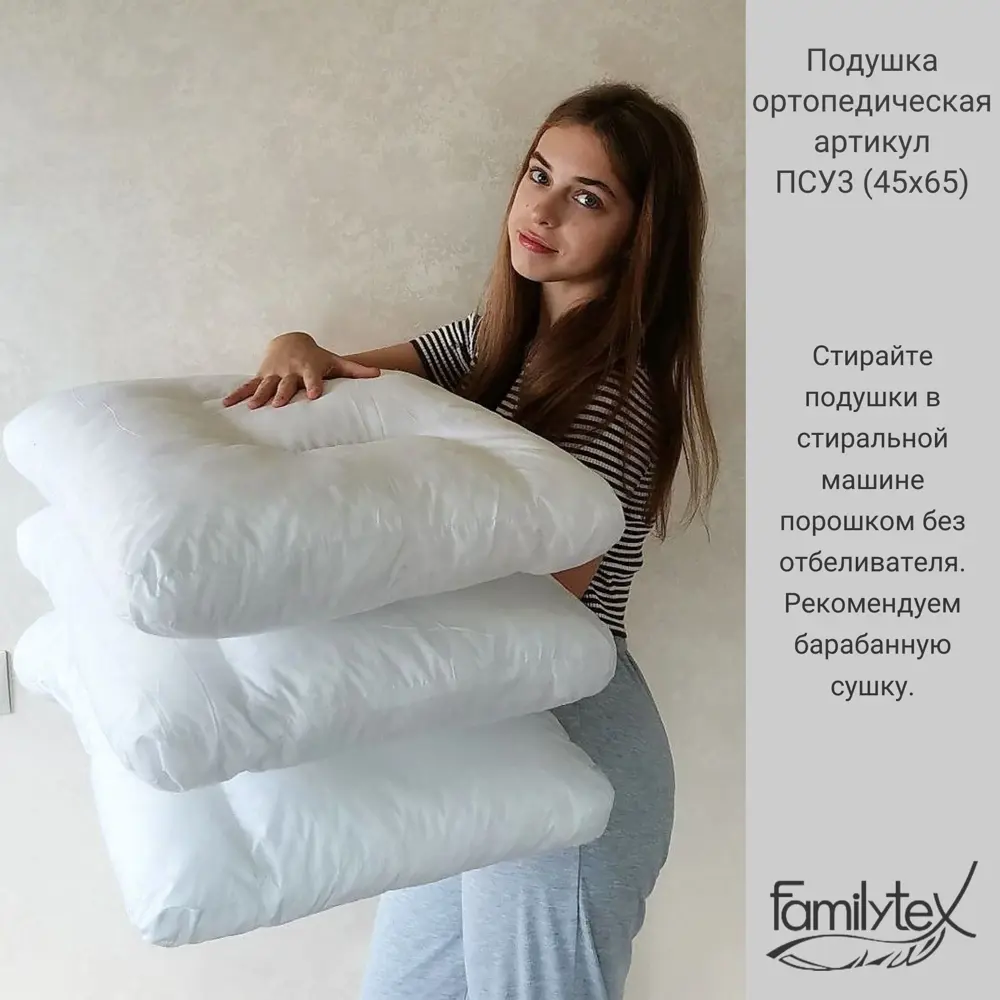 Фото 4 Подушка анатомическая Familytex 65x45. искусственный пух ПСУ3(45x65) Фото 4 Подушка анатомическая Familytex 65x45. искусственный пух ПСУ3(45x65)