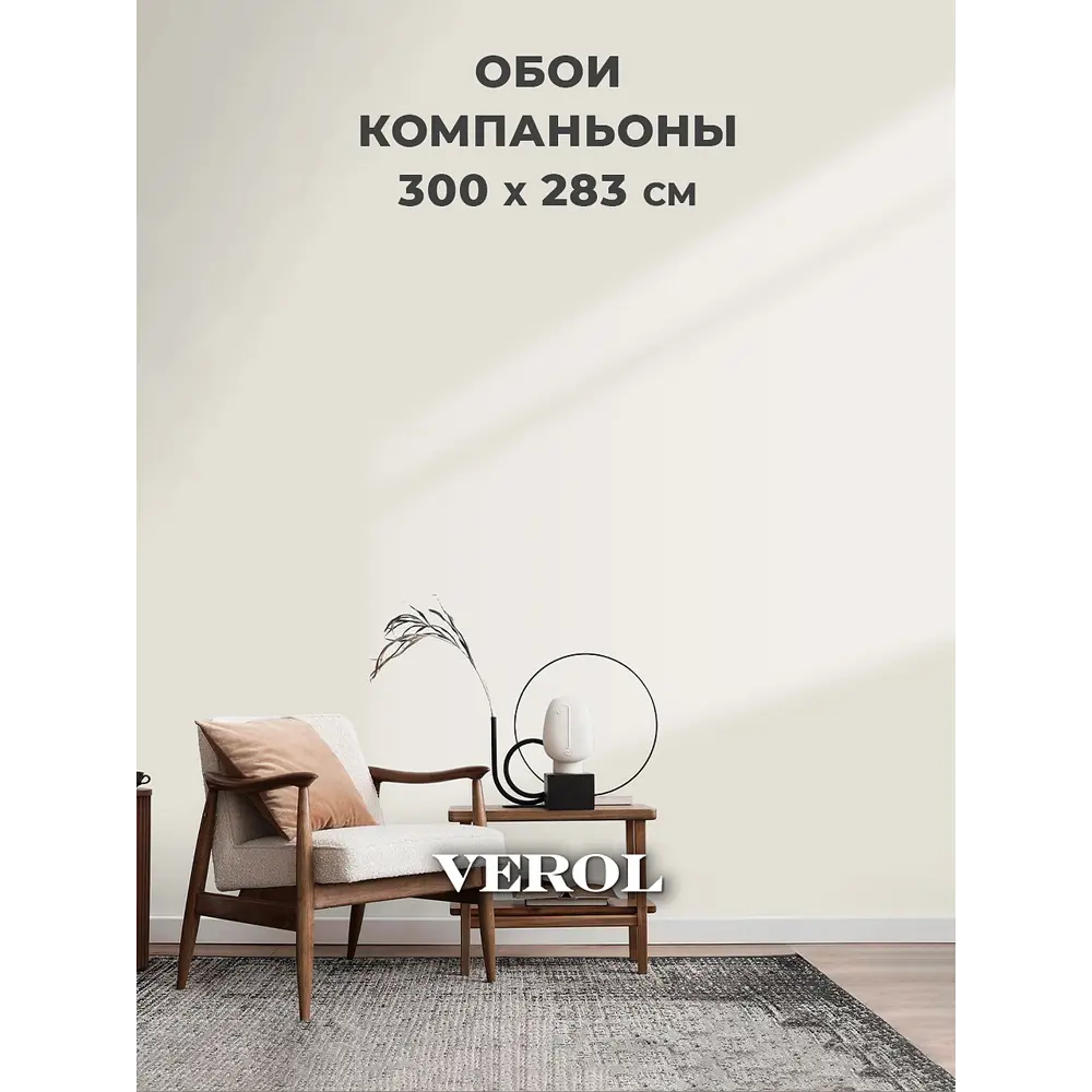 Фото 2 Фотообои флизелиновые Verol Молочный 300x283 см Фото 2 Фотообои флизелиновые Verol Молочный 300x283 см