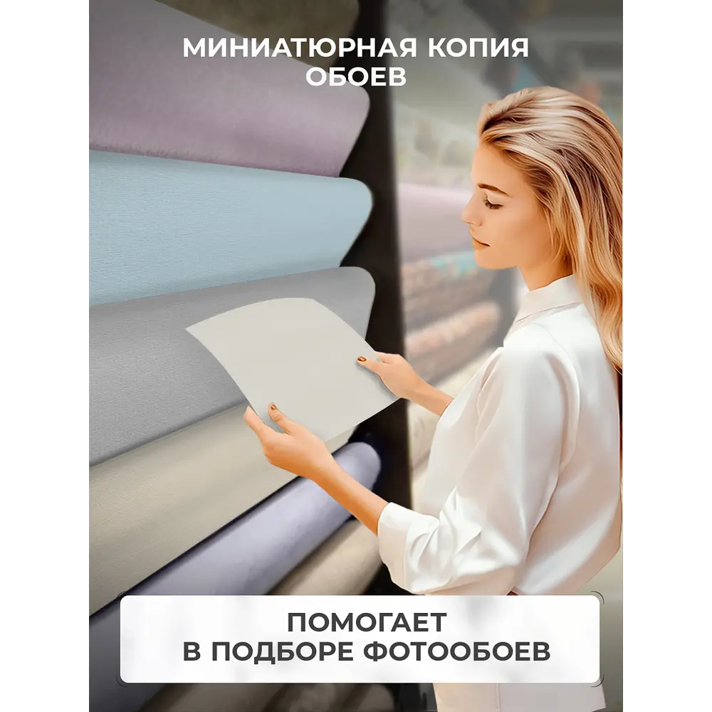 Фото 11 Фотообои флизелиновые Verol Молочный 300x283 см Фото 11 Фотообои флизелиновые Verol Молочный 300x283 см