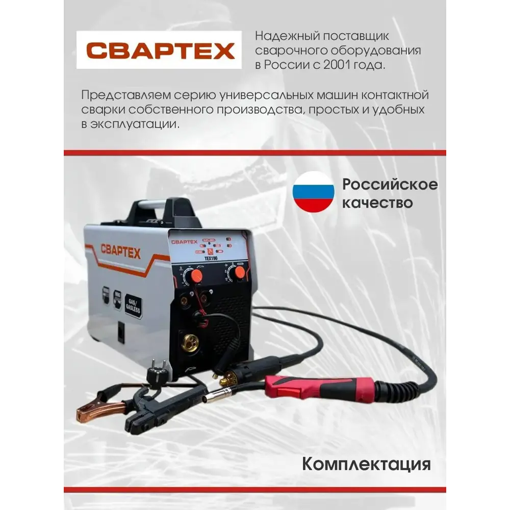 Фото 3 Сварочный полуавтомат инверторный Свартех TEX190, 180 А, до 4 мм Фото 3 Сварочный полуавтомат инверторный Свартех TEX190, 180 А, до 4 мм
