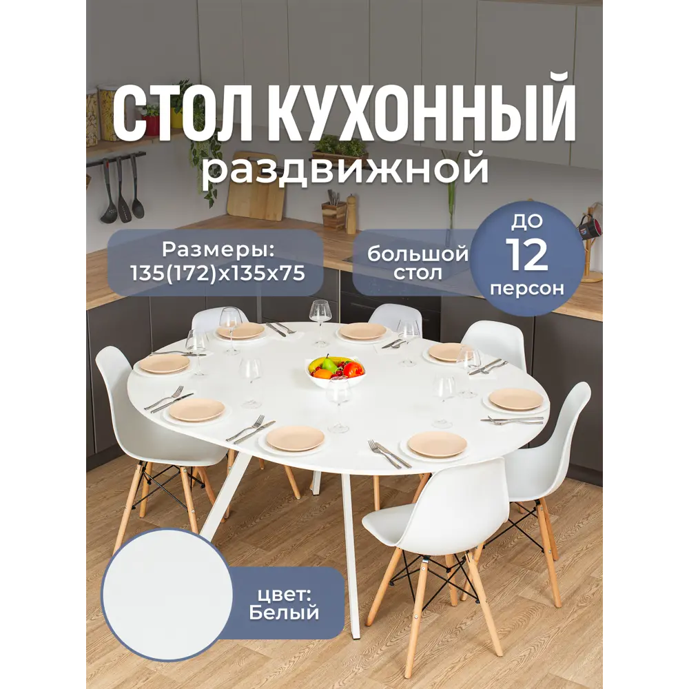 Фото Кухонный стол круглый Домотека 9254 135x135 см лдсп цвет белый Фото Кухонный стол круглый Домотека 9254 135x135 см лдсп цвет белый