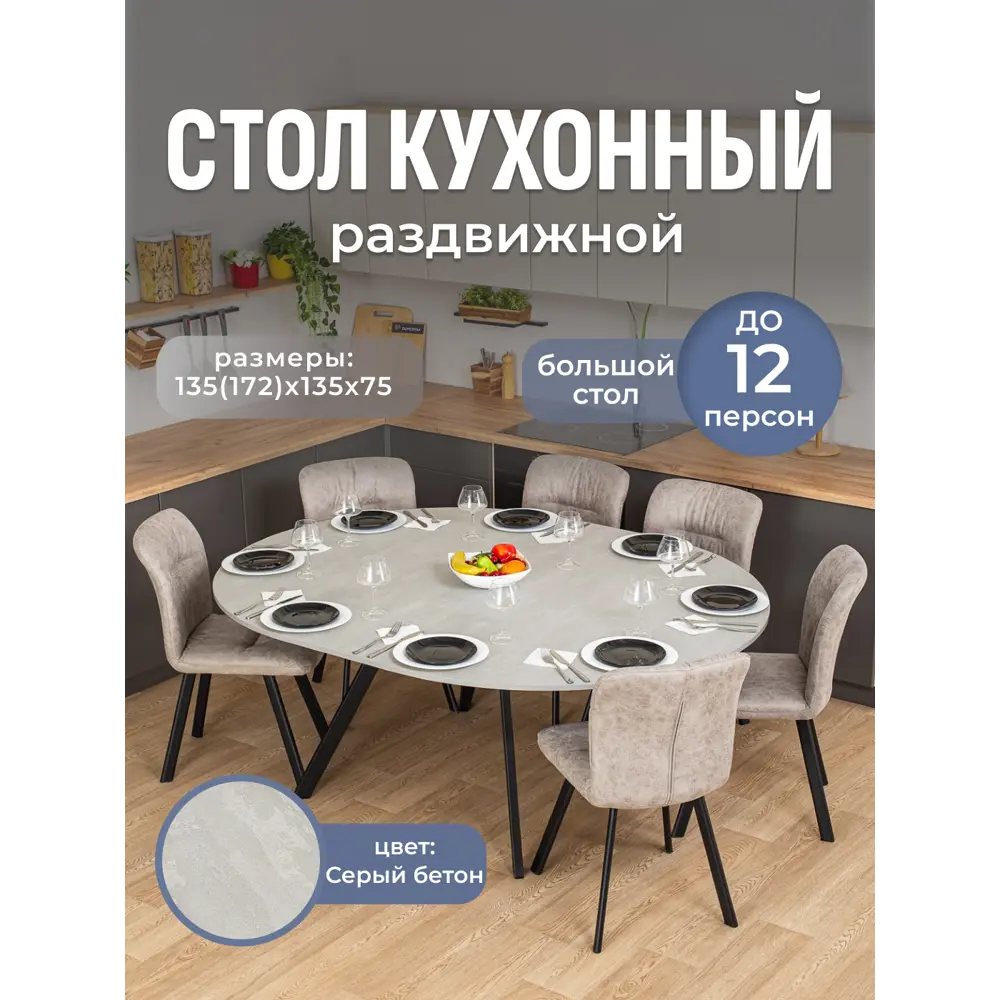 Фото Кухонный стол круглый Домотека 9195 135x135 см лдсп цвет серый Фото Кухонный стол круглый Домотека 9195 135x135 см лдсп цвет серый