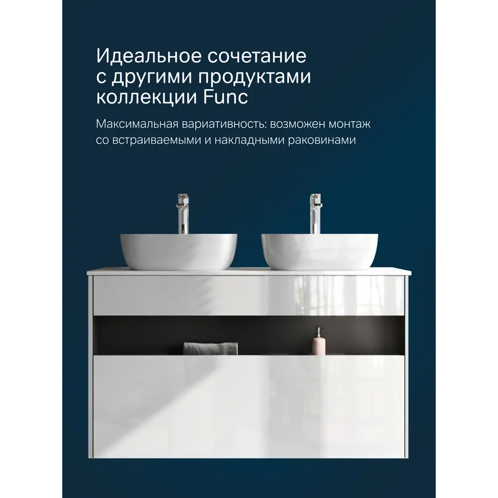 Фото 7 Тумба с раковиной и столешницей в ванную AM.PM Func 120 см накладная раковина 45 см белый глянец Фото 7 Тумба с раковиной и столешницей в ванную AM.PM Func 120 см накладная раковина 45 см белый глянец