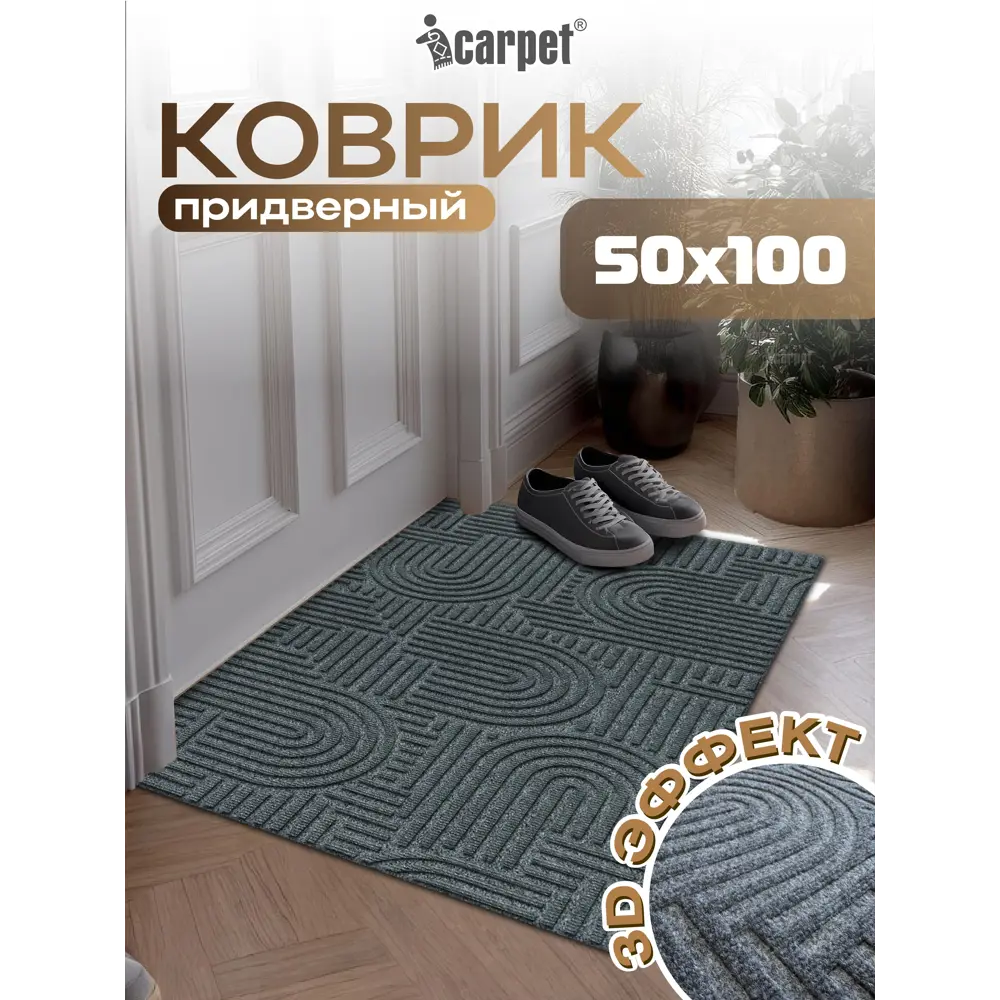 Фото Коврик грязезащитный Icarpet Лабиринт с тиснением 50x100 см серый 01 S Фото Коврик грязезащитный Icarpet Лабиринт с тиснением 50x100 см серый 01 S