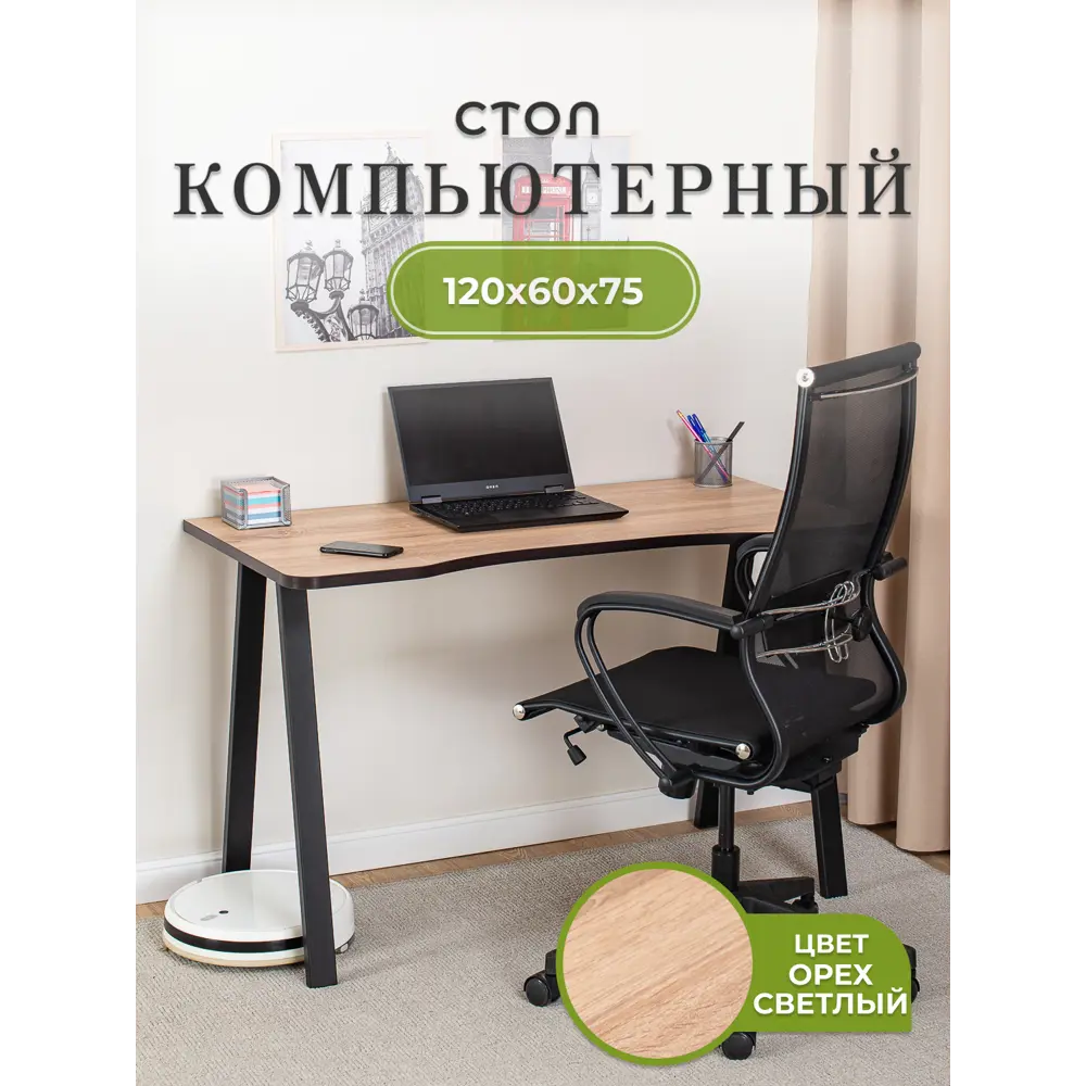 Фото Стол письменный Домотека Оскар 1 122x75x64 см ЛДСП цвет светлый орех