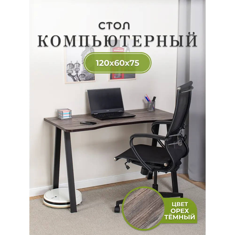 Фото Стол письменный Домотека Оскар 1 122x75x64 см ЛДСП цвет темный орех