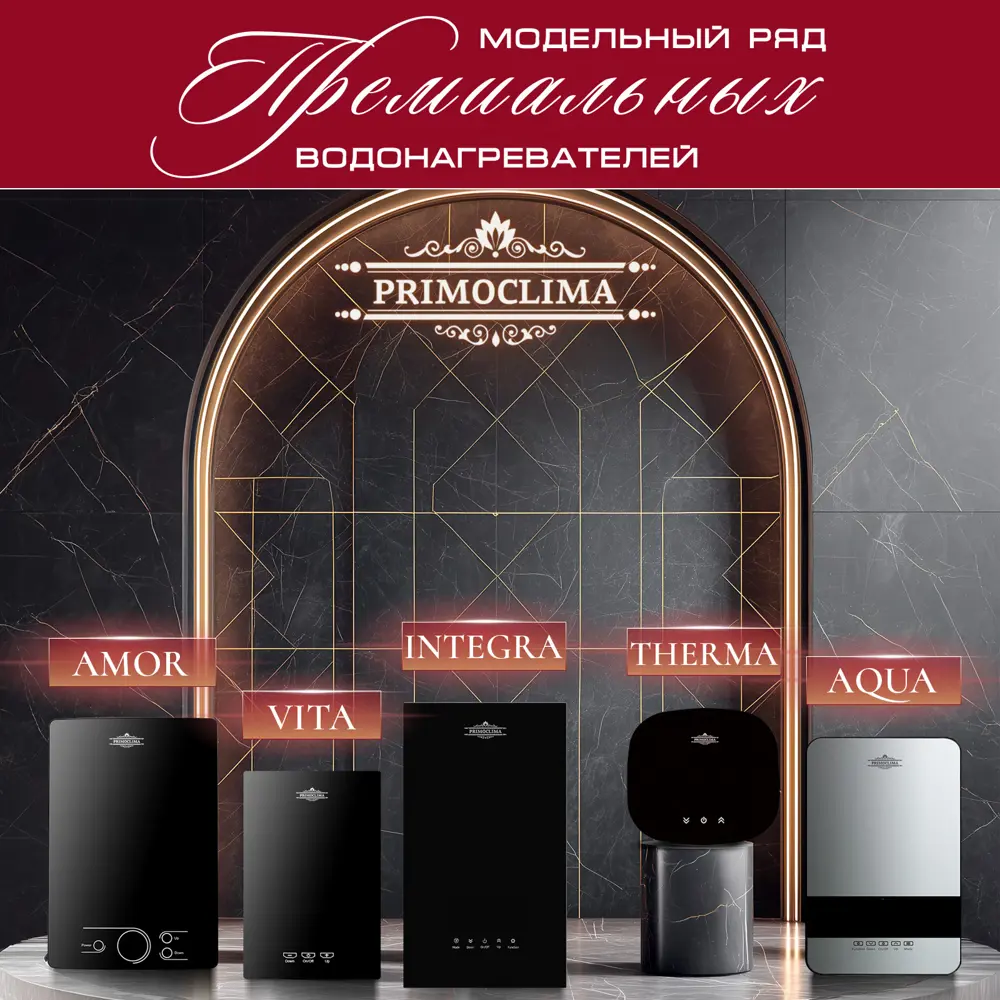 Фото 11 Проточный водонагреватель электрический Primoclima PC Therma 5.5 (B) 5.5 кВт черный Фото 11 Проточный водонагреватель электрический Primoclima PC Therma 5.5 (B) 5.5 кВт черный