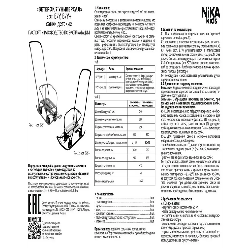 Фото 5 Санки Nika Ветерок 7 универсал зеленый 74x99 см до 25 кг