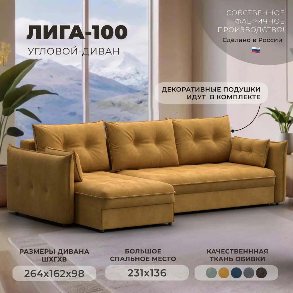 Фото Диван угловой Лига-100 НПБ Лига диванов 133658_спб 269x93x162 см велюр цвет brut 10 желтый Фото Диван угловой Лига-100 НПБ Лига диванов 133658_спб 269x93x162 см велюр цвет brut 10 желтый