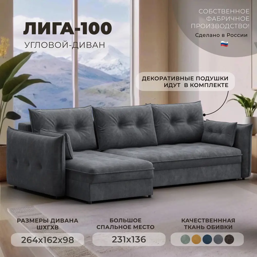 Фото Диван угловой Лига-100 НПБ Лига диванов 133659 269x93x162 см велюр цвет brut 16 темно-серый Фото Диван угловой Лига-100 НПБ Лига диванов 133659 269x93x162 см велюр цвет brut 16 темно-серый