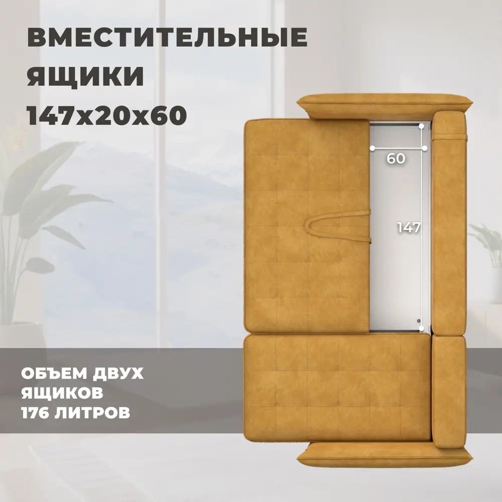 Фото 7 Диван угловой Лига-100 НПБ Лига диванов 133658 269x93x162 см велюр цвет brut 10 желтый