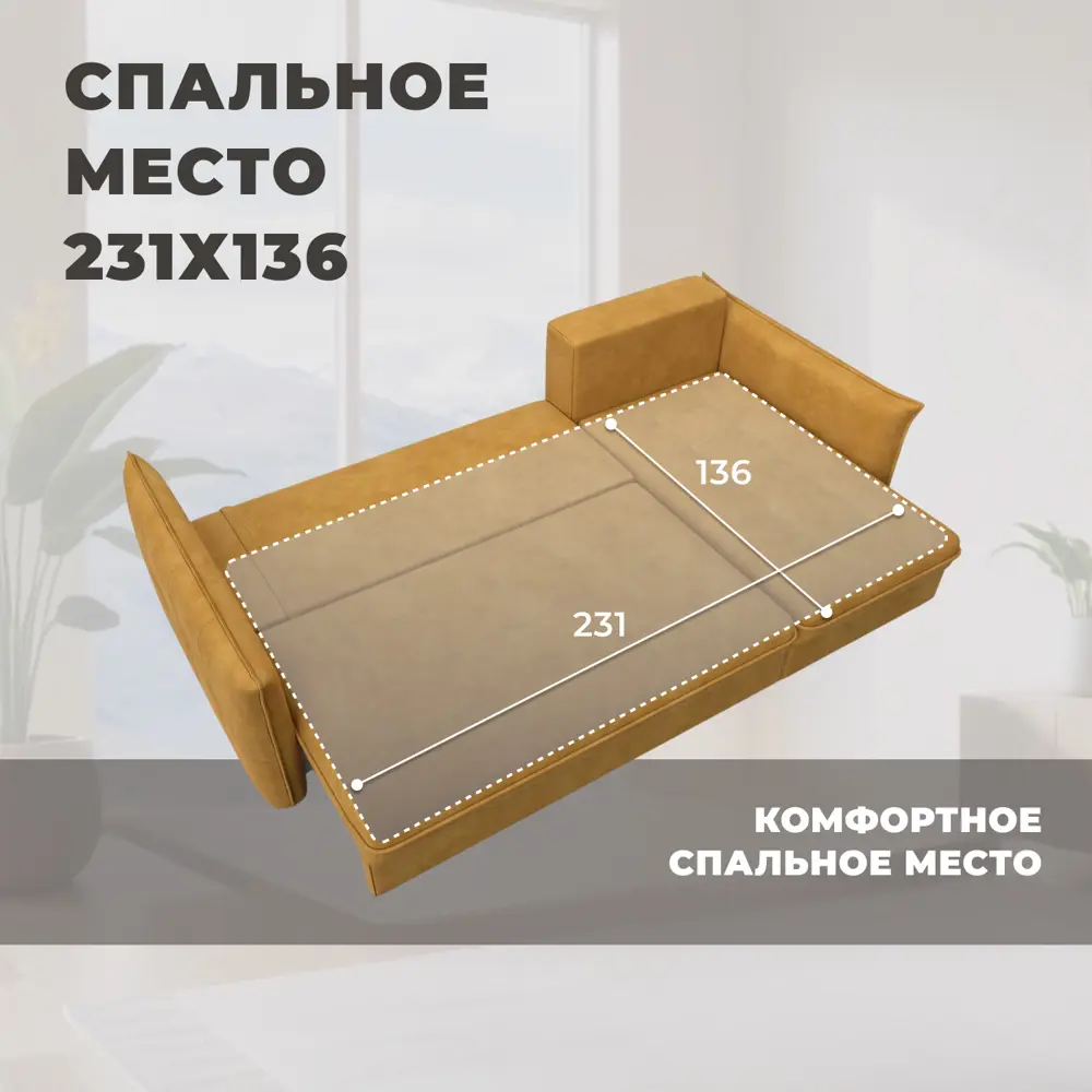 Фото 8 Диван угловой Лига-100 НПБ Лига диванов 133658 269x93x162 см велюр цвет brut 10 желтый