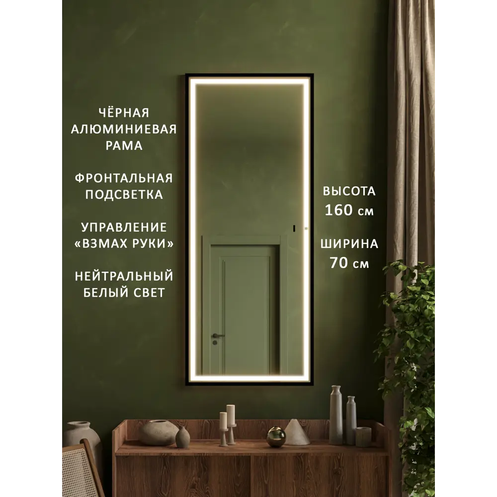 Фото Интерьерное зеркало Alias qrf1607022b 70x160 см Фото Интерьерное зеркало Alias qrf1607022b 70x160 см