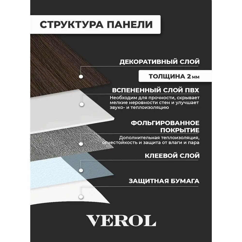 Фото 8 Комплект панелей ПВХ Verol Темное дерево 600x300x2мм 2.88м² 16шт Фото 8 Комплект панелей ПВХ Verol Темное дерево 600x300x2мм 2.88м² 16шт
