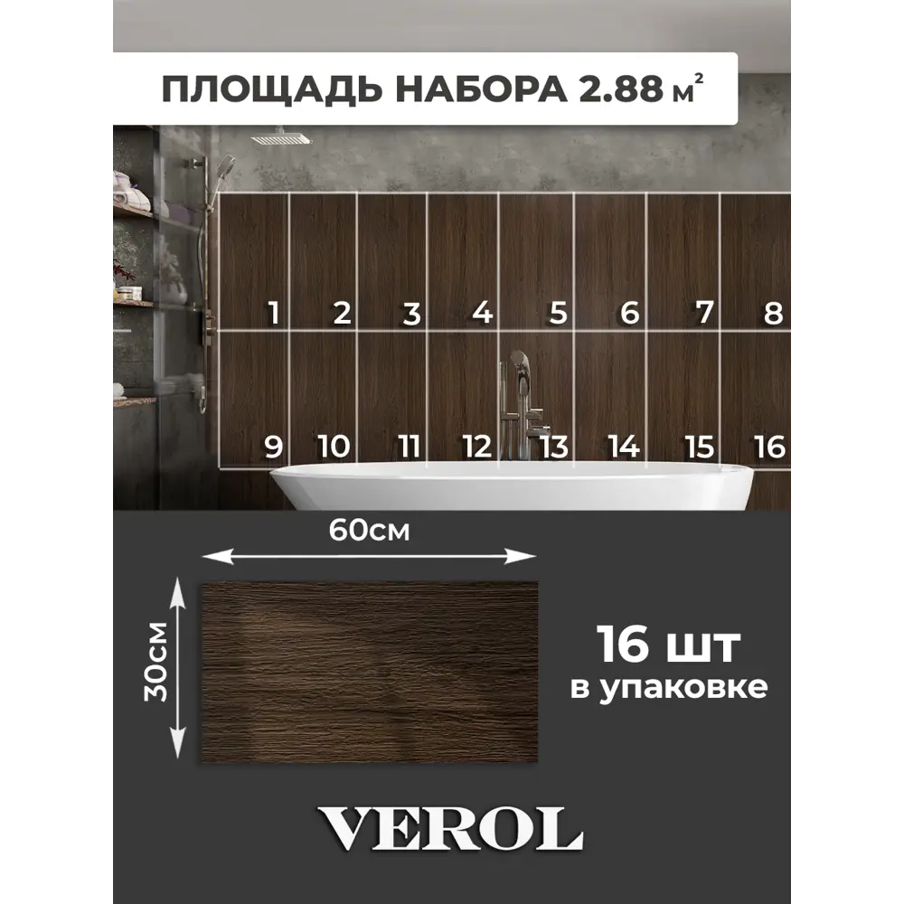 Фото 6 Комплект панелей ПВХ Verol Темное дерево 600x300x2мм 2.88м² 16шт Фото 6 Комплект панелей ПВХ Verol Темное дерево 600x300x2мм 2.88м² 16шт