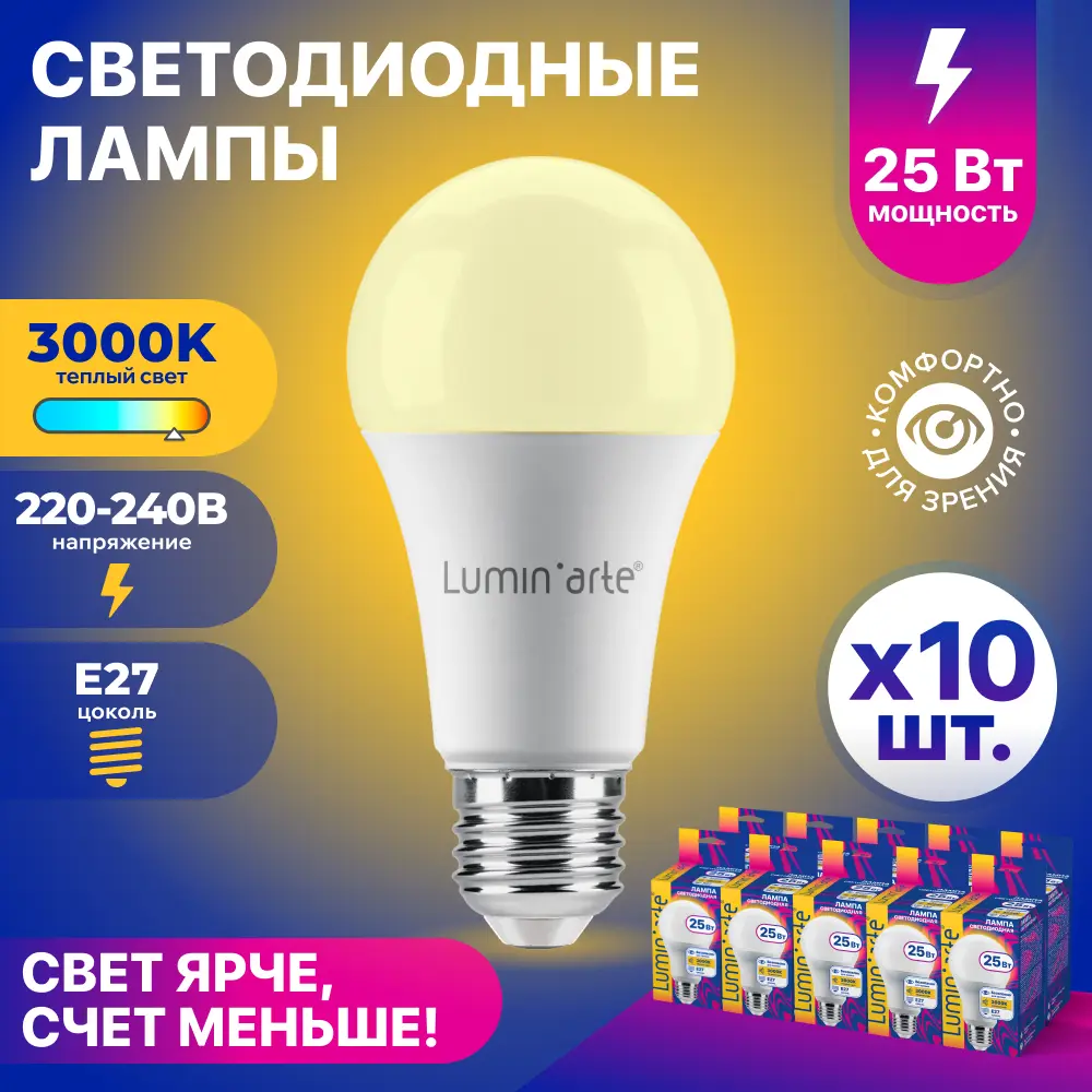Фото Набор ламп светодиодных Lumin Arte Lstd-a65-25w3ke27 E27 220-240 В 25 Вт груша 2000 Лм 10 шт